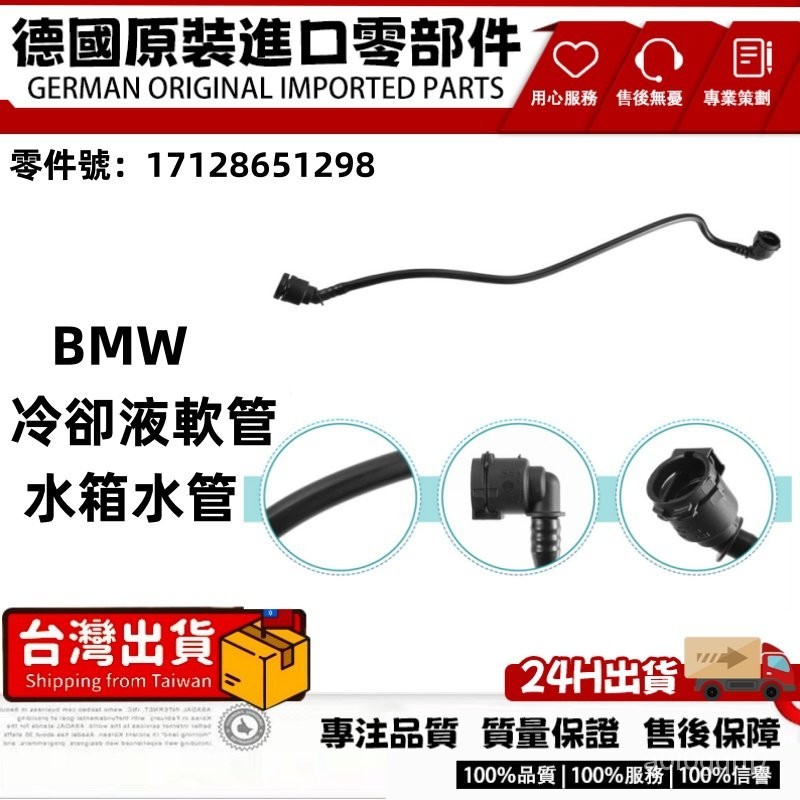 適用BMW F25 F26 N20 N52N N55水管 冷卻液軟管 副水箱迴水管17128651298