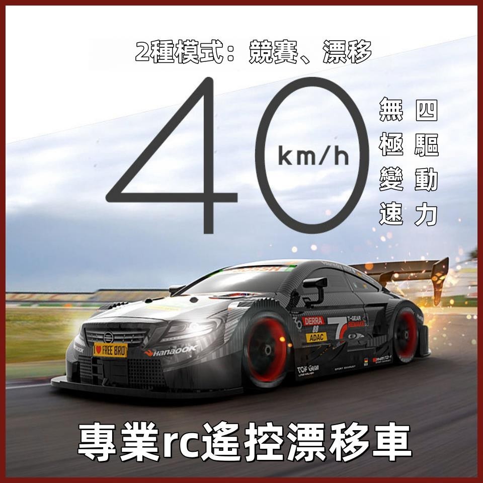 貝貝✅免運🔥回馈5%蝦幣 專業rc遙控車 高速漂移車 漂移遙控車 電動四驅賽車 電動GTR改裝 甩尾遙控車 遙控漂移車