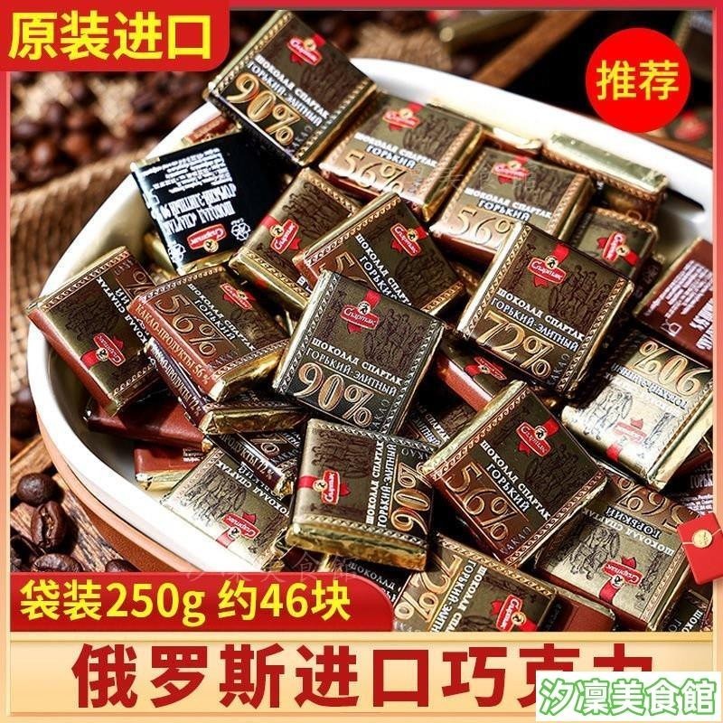 ✨台灣出貨✨俄羅斯進口黑巧克力90%薄片可可脂排塊糖苦情人節禮物零食批發