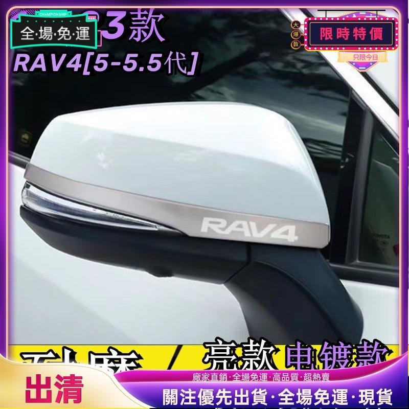 限時特價🚗RAV4 5 toyota rav4 豐田 後照鏡 防撞條 不鏽鋼 防撞飾條 防擦 防刮 飾條 改裝 配件