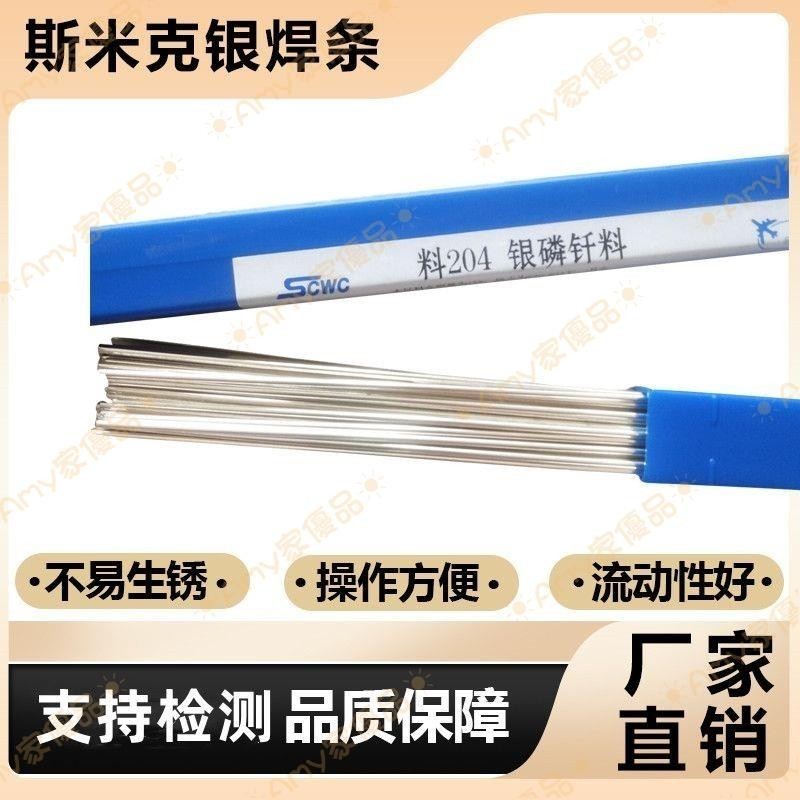 可開發票🍁低溫5%銀焊條205銀磷銅釬料205銀釬焊料BCu89PAg低銀焊絲焊接銀基🍂Amy家優品