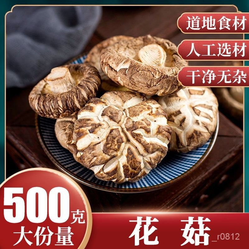 【小熊甄選】東北椴木大花菇乾貨500g乾香菇蘑菇散裝香菇乾煲湯食材
