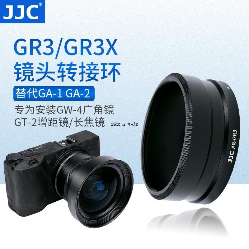 JJC適用理光GR3GR3X轉接環轉接廣角鏡頭GW-4GT-2增距鏡長焦鏡替代GA-1GA-2GRII