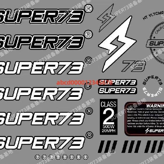 *熱銷上新#super73貼紙 車架貼紙S1S2RXY1通用 super73配件 改裝升級