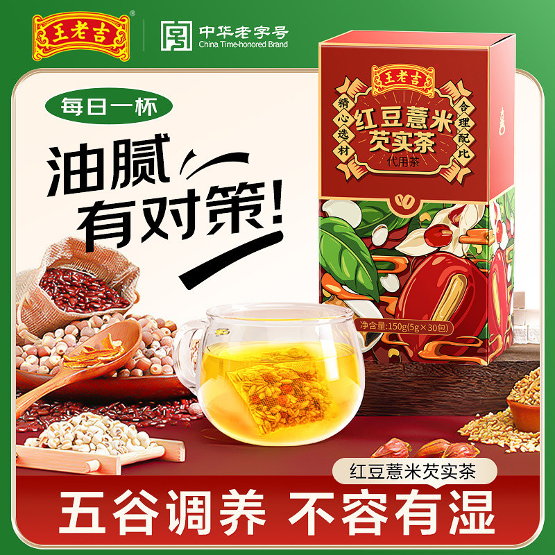 王老吉紅豆薏米芡實茶150g/盒茯苓祛濕茶除濕油膩爆痘調理養生茶