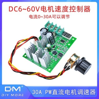 PWM 30A直流電機調速器DC6-60V5V12V24V電機速度控制器電流調節器