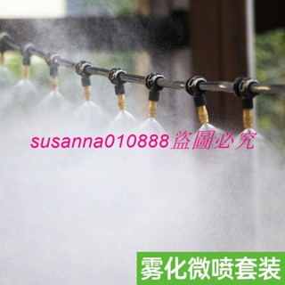 噴淋噴頭自動霧化噴霧器澆水澆花神器家用園藝降溫消毒懶人微系統