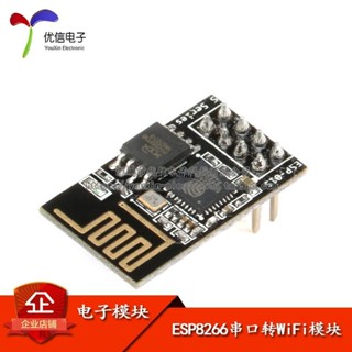 ESP-01S 無線透傳工業級 ESP8266串列埠轉WiFi模組
