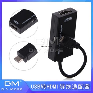 USB轉HDMI高畫質轉換投影儀視頻線 安卓手機連接電視線 導線適配器