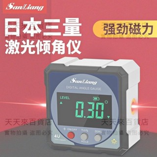 日本三量高精度帶雙鐳射數顯傾角儀盒電子角度尺帶磁角度規水平儀