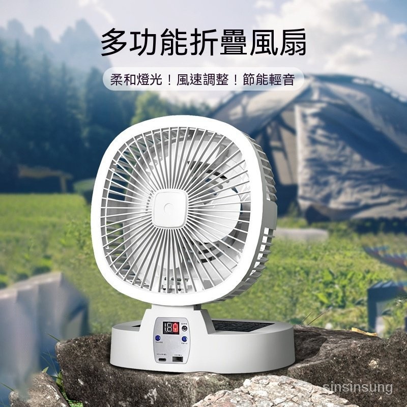 【臺灣熱銷】新款室內戶外露營風扇太陽能可充電超長續航無綫便攜式調燈電