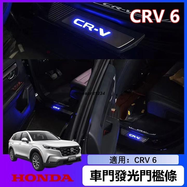 SU車品✨適用於 6代 Honda CRV 門檻條 迎賓踏板 帶燈 車門髮光門檻條 LED帶燈門檻條 本田 23 24