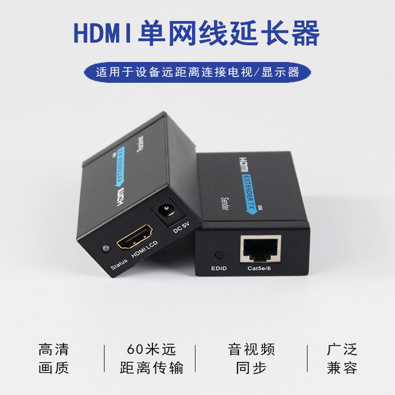 ▲HDMI延長器 | 60M  1080P  HDMI 轉 RJ45 網口轉接器 支持 L