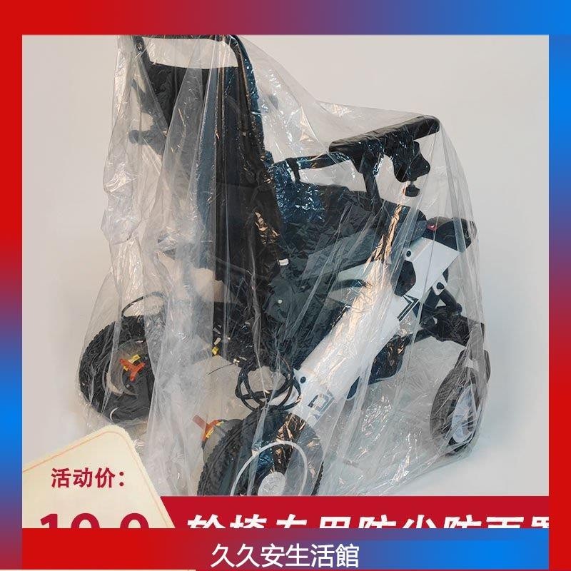 電動輪椅防塵罩防雨罩防水罩防曬遮陽蓋佈車衣雨衣代步車配件大全
