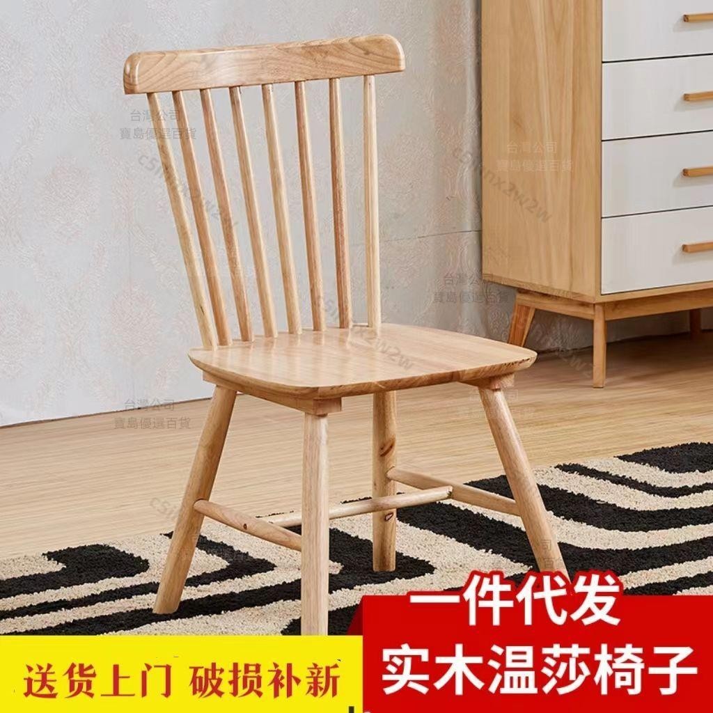 現代簡約實木椅子凳北歐椅子凳子溫莎椅凳白坯椅子實木清倉椅子