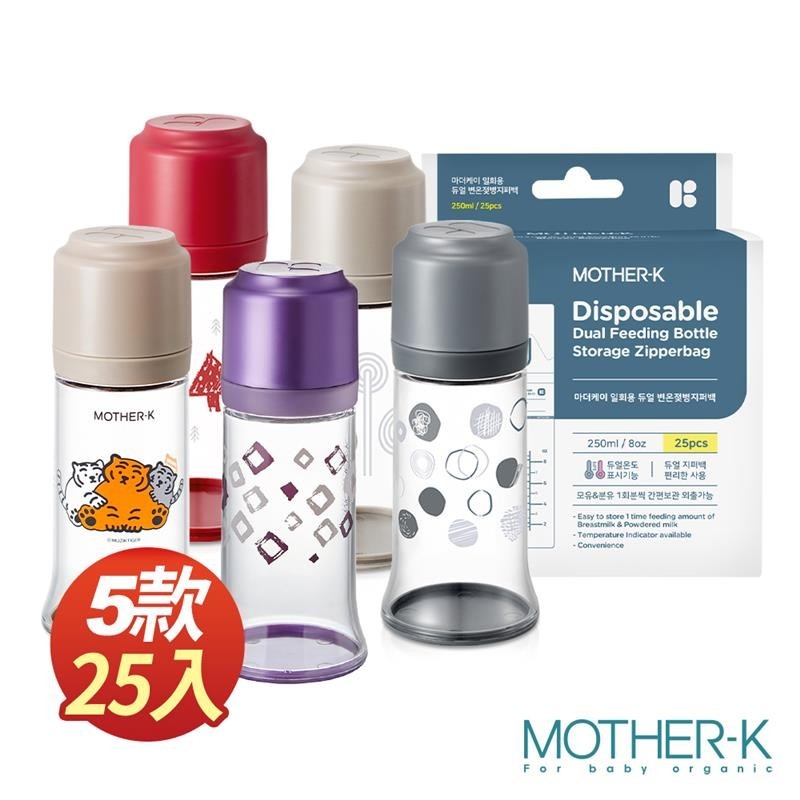 【台灣出貨】韓國MOTHER-K 外出必備 拋棄式奶瓶+溫感拋棄式奶瓶袋(25入)xpqpt