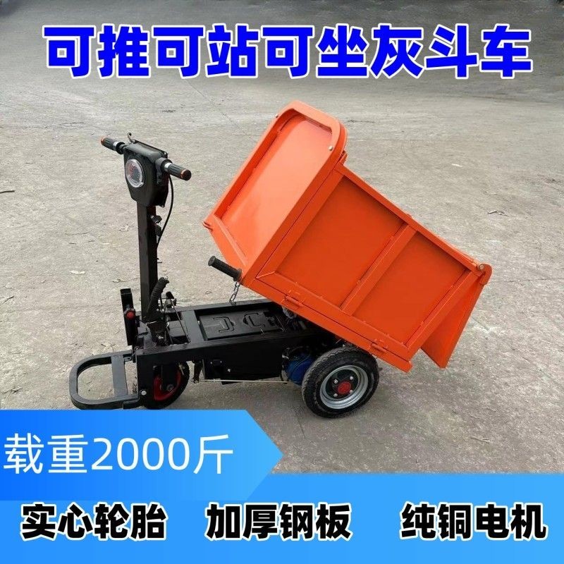 【優惠特價處理】翻鬥車 建築電動手推車 灰鬥車 工地翻鬥貨車 拉沙養殖料平闆車搬運車 勞動車