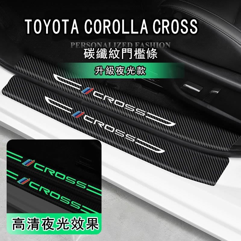 限時免運 豐田 Toyota Corolla Cross汽車內裝用品 車用配件 迎賓踏板 夜光門檻條 車載護貼 碳纖門檻