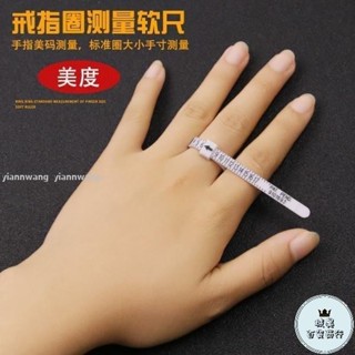 新店促銷美碼戒指測量器美度戒指圈戒指測量環手寸大小尺寸指圈測量工具83