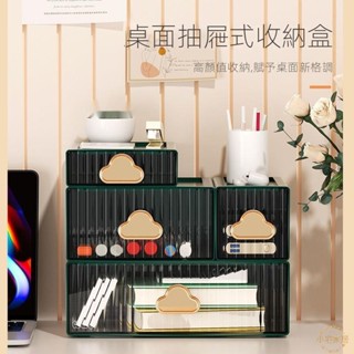 桌面收納盒 抽屜式化妝品置物架 辦公桌書桌文具 梳妝檯收納 抽屜收納盒 桌上收納 文具收納盒 抽屜盒 辦公收納小宅家居