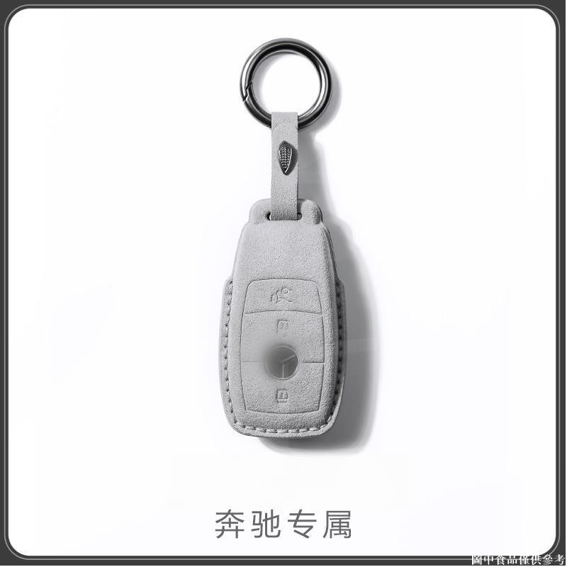 🤞台灣熱賣🤞 適用2023款賓士E300l鑰匙套 簡約 Glc260 E260l E級 C級 輕奢翻毛皮鑰匙保護殼