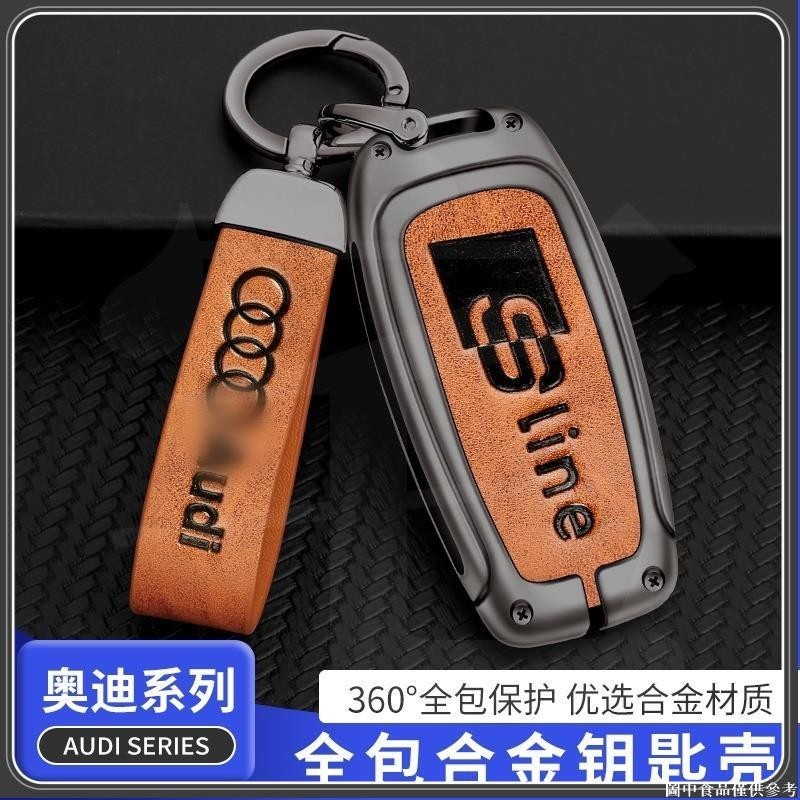 🤞台灣熱賣🤞 奧迪 AUDI鑰匙套 新A4L A3 A5 A6L Q3 Q5 Q7 A7 A8L 奧迪鑰匙殼 合金鑰