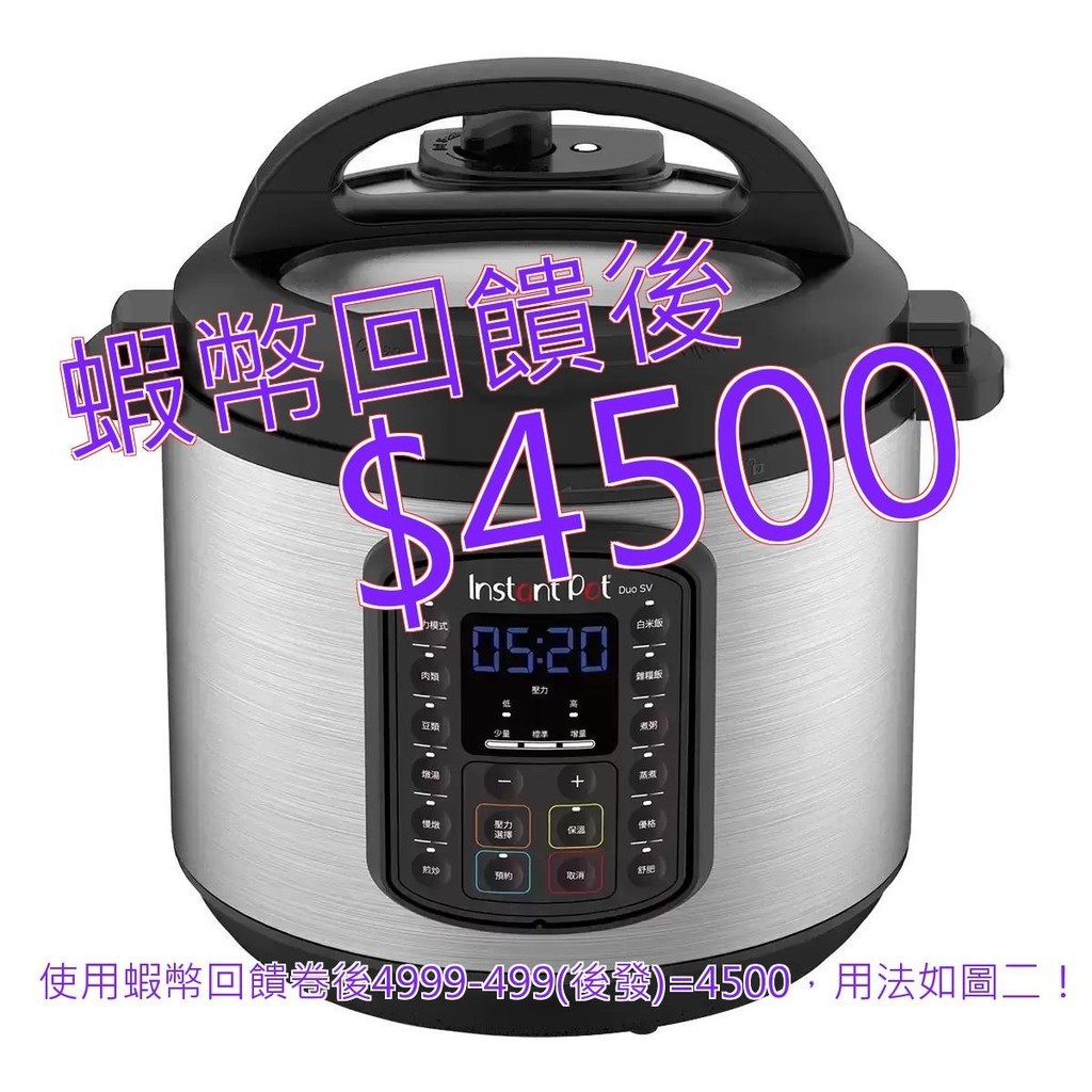 免運 發票 Instant Pot 電子壓力鍋 Duo SV 60#128114