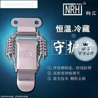 ♛優惠♛NRH/納匯-5505A巴菲琳彈簧扣 彈簧鎖釦 不鏽鋼搭扣 五金鎖釦 搭扣291