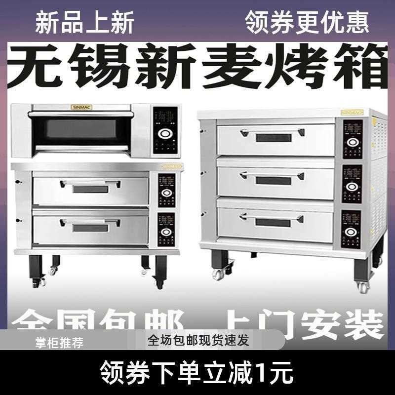 【臺灣專供】新麥烤箱商用麵包烤爐蛋糕2-5H一層兩層三層四層平爐