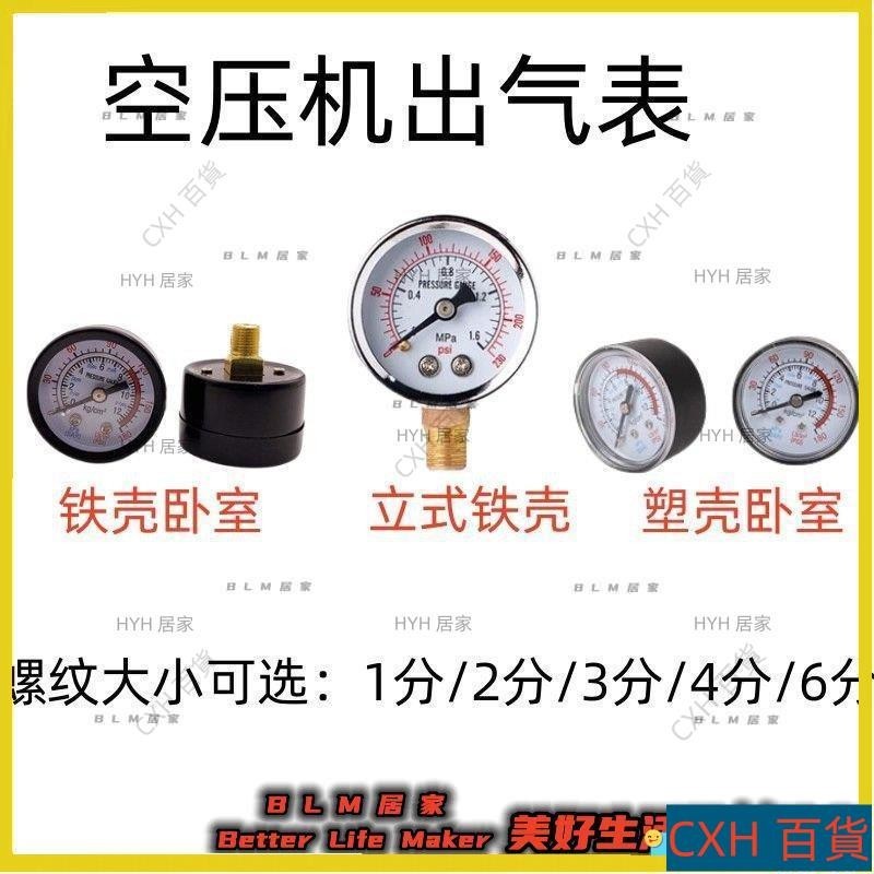 CXH【免運】空壓機配件包郵空壓機壓力錶氣壓表氣泵配件1分2分3分4分軸向徑向出氣支架00