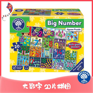 兒童大數字20片紙質拼圖3-4-6-7歲益智拼圖玩具