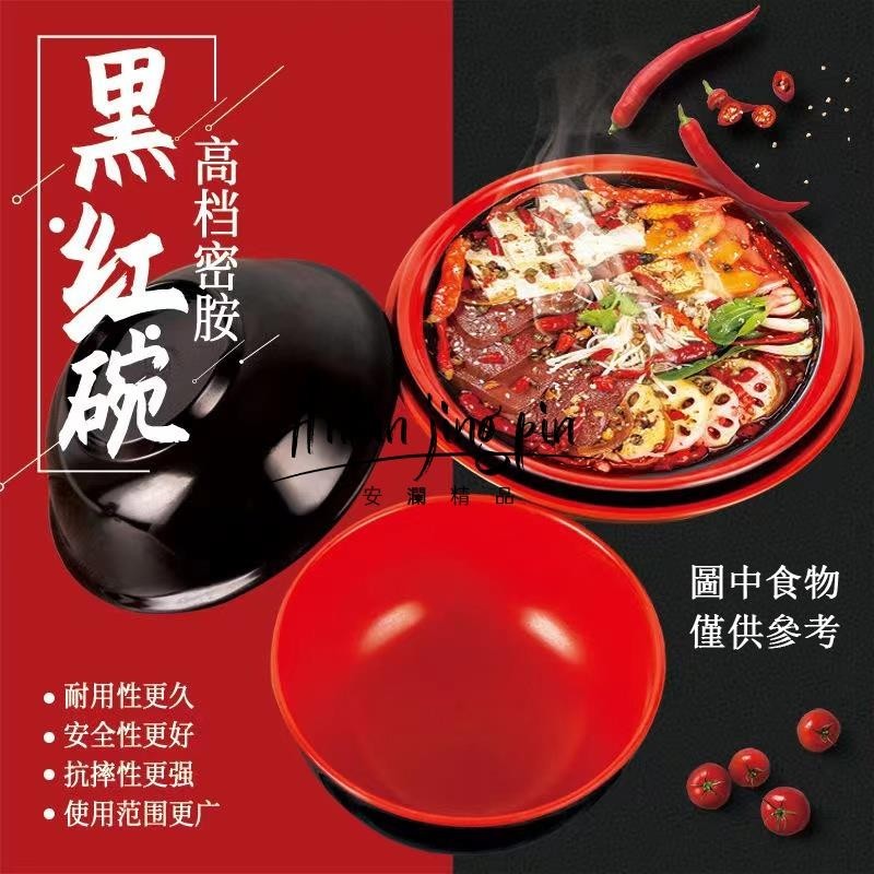 💥精品現貨💥美耐皿碗 塑膠碗 塑料碗 麵碗 黑紅快餐粥碗 密胺仿瓷碗 塑料碗米飯 美耐皿碗 密胺碗