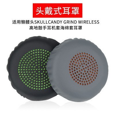 『骷髏頭Skullcandy GRIND WIRELESS耳機套高地鼓手海綿套 耳罩耳墊 頭戴式耳機套 直徑70mm