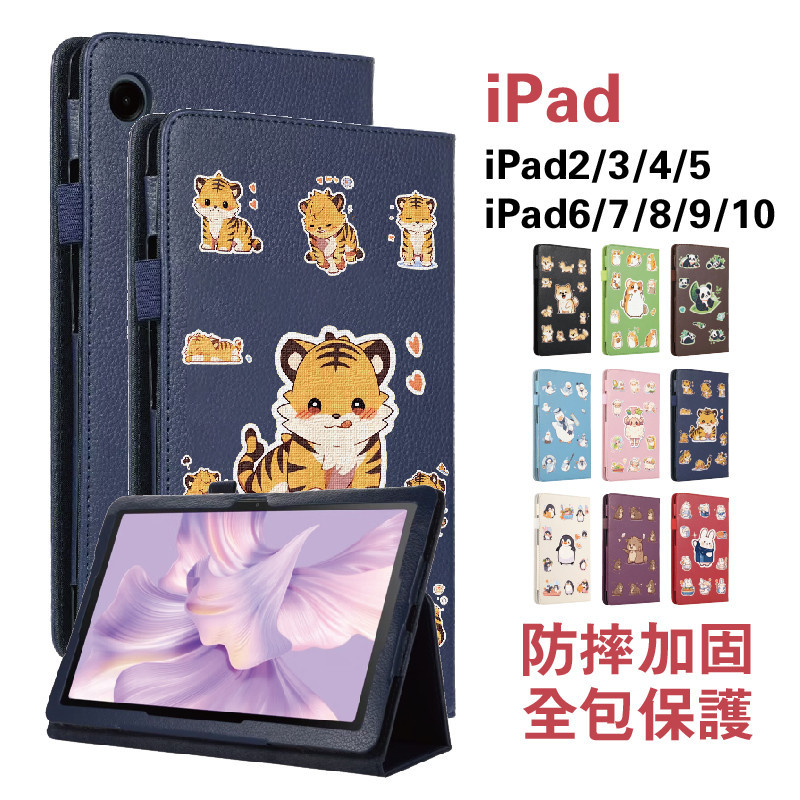 iPad10.2吋保護套 蘋果9代保護套 ipad10代保護套 ipad234 書本式 豎立支架皮套 ipad78代皮套