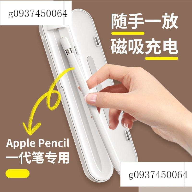 【下殺】熱銷 充電筆盒 磁吸充 適用蘋果Apple Pencil一代筆 無綫磁吸充電筆盒2022木米繪事iPad10收納