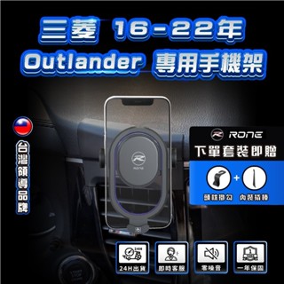 ⚡現貨⚡ Outlander手機架 三菱手機架 Mitsubishi手機架 Outlander手機架 專用