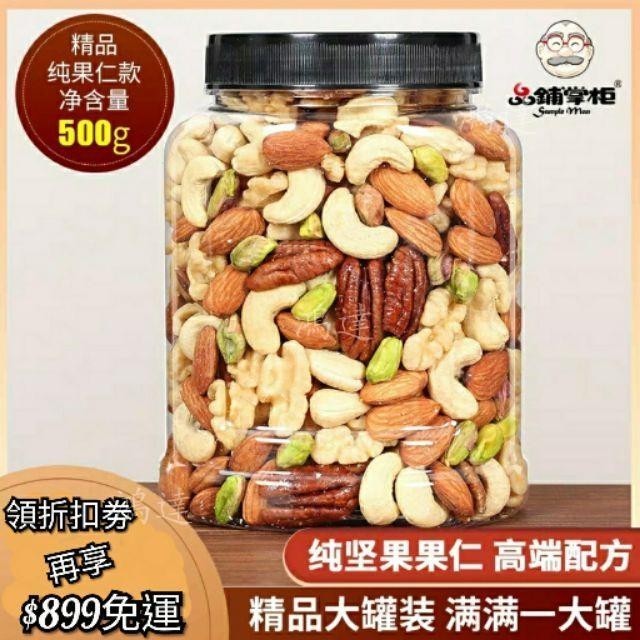 【台灣出貨】【品鋪掌櫃 混合堅果仁+混合水果乾500g/桶裝】腰果 開心果 巴旦木碧根果 核桃 芒果乾 葡萄乾 蔓越莓乾