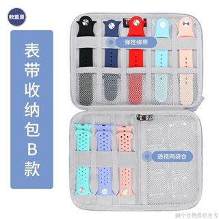💯低惠多⚡️錶帶收納 BUBM適合蘋果iwatch錶帶收納apple watch錶帶收納盒華為 小米 平果數據線收納包