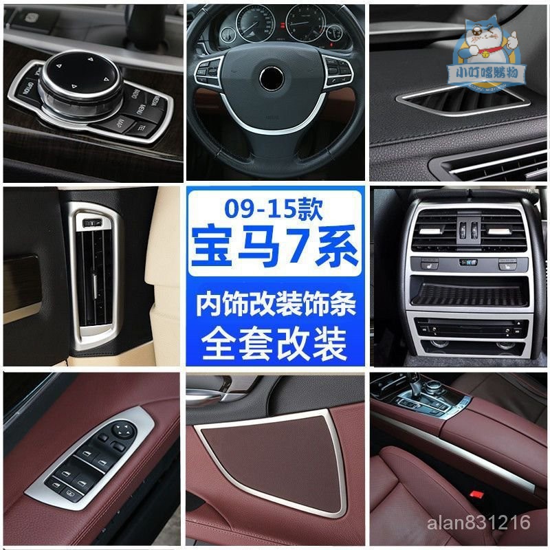 BMW7係內飾改裝730 740Li方嚮盤飾條貼中控麵闆陞窗喇叭裝飾貼件『小叮噹車品』