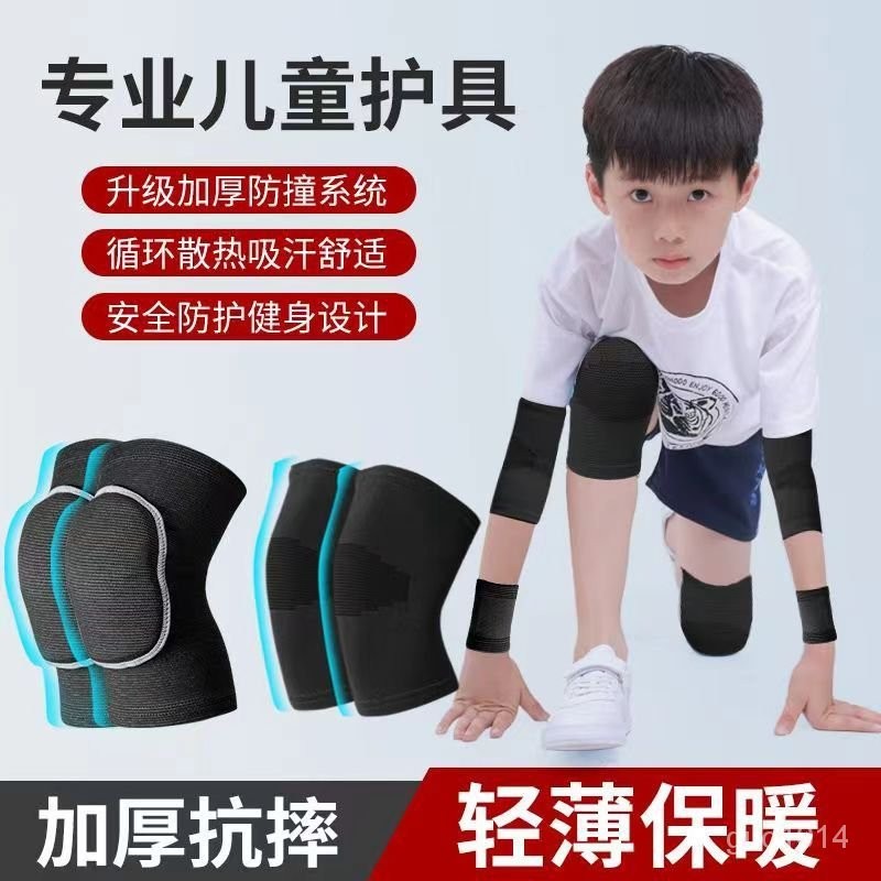 ✨【臺灣出貨】✨新款兒童足球裝備專用護膝護肘護腕籃球運動護具海綿護膝套裝戶外