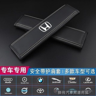 2024新品特惠💎汽車安全帶護肩套皮革一對豐田大眾本田路虎寶馬奔馳車內保護套 汽車護肩