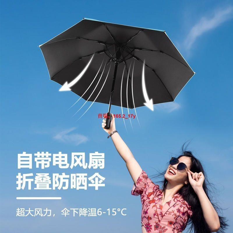 太陽傘風扇💖降溫風扇傘雨傘折疊傘高級感遮陽傘太陽傘充電黑膠防曬晴雨兩用傘