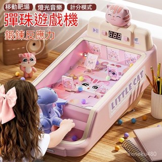 趣味彈珠臺 彈珠臺 彈珠機 彈珠臺玩具 兒童生日禮物 兒童玩具 兒童打彈珠射擊遊戲機 益智桌麵闖關玩具3歲以上男女孩禮物