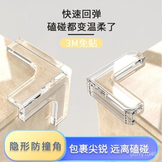 防撞護角 球形防撞角 加厚L型防撞角 桌角防護墊 兒童安全透明防撞角加厚桌角寶寶桌子護角防磕碰包桌角防撞墊矽膠 ELBY