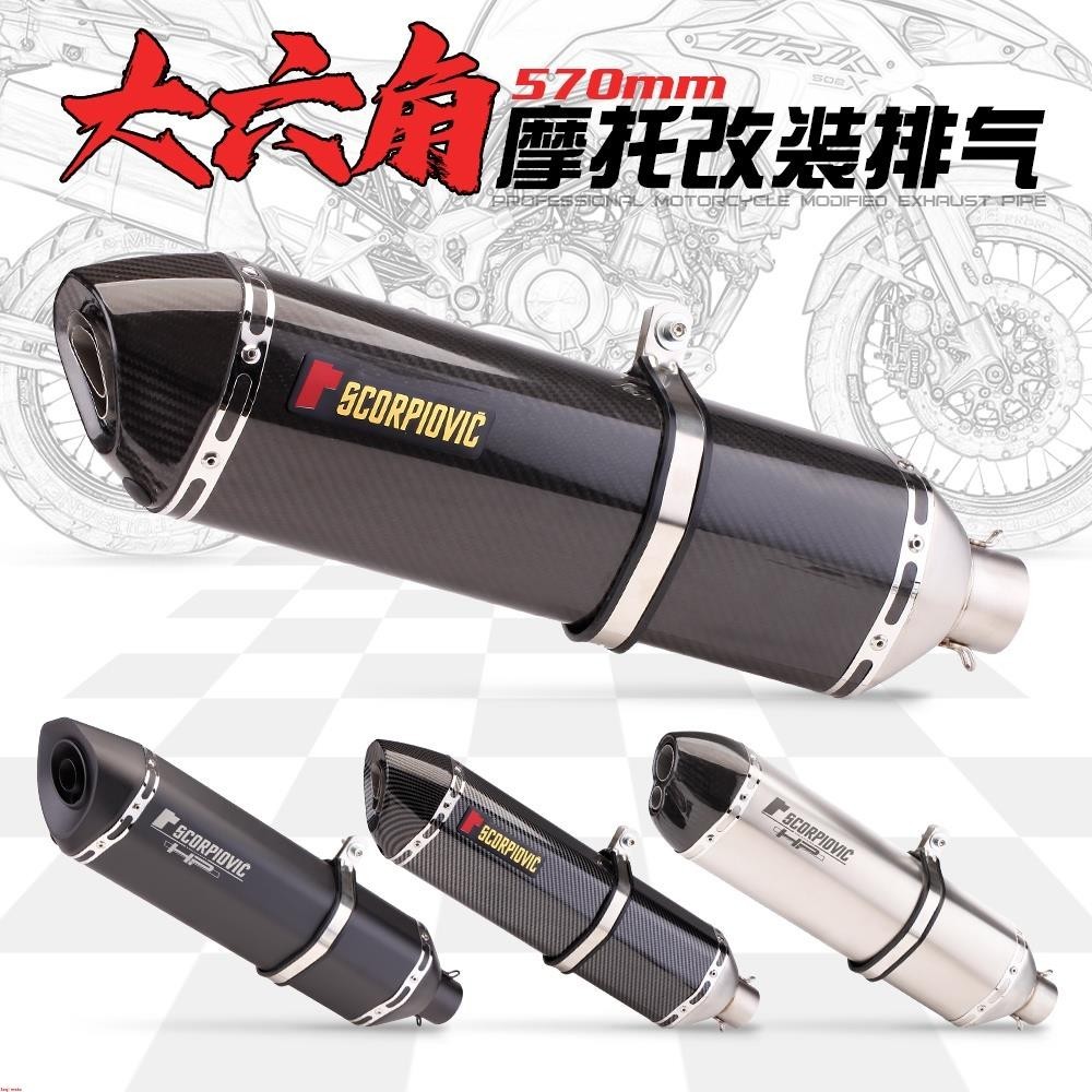 類蠍 仿蠍 排氣改裝 光陽 AK500 刺激400 tl500 tmax 500 530 大六角尾段 正碳排氣管改裝~