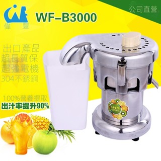 🌟現貨直銷 開立發票🌟偉豐榨汁機商用大口徑原汁機全自動渣汁分離果汁機榨橙子果蔬汁機