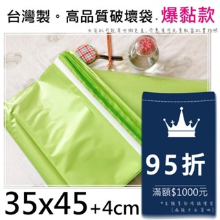 滿千95折。35號綠色📌現貨當天出⚡破壞袋35x45cm100入快遞袋.寄件袋台灣製. 黛渼PG35蘋果綠35*45