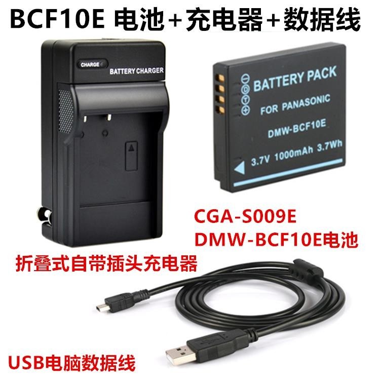 【冰心數碼】適用松下DMC-FS4 FS6 FS7 F2 F3 F3GK數碼相機BCF10E電池+充電器