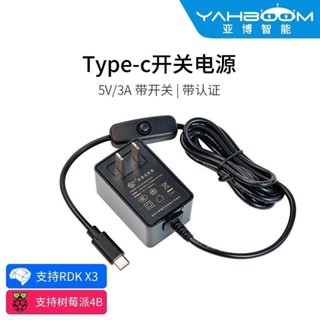 ▲樹莓派4代4B專用電源適配器Type-C帶開關按鈕5V 3A充電器