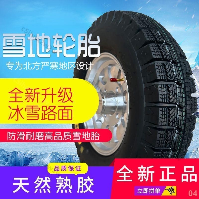 雪地胎帶輪轂老頭樂3.00/3.50/4.00/4.50-10鋼絲145/70R12輪胎04